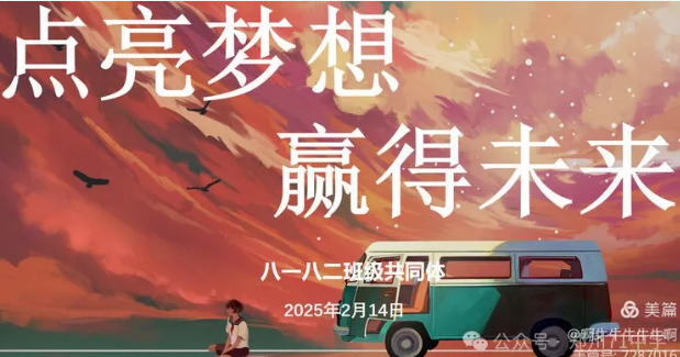 【多样课程】新学期，新征程 2026届知行一二班级共同体“点亮梦想，赢得未来”主题班会