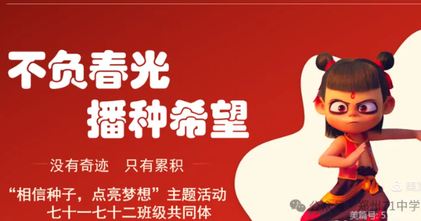【多样课程】不负春光 播种希望——2027届卓越十一十二班级共同体“未来——相信种子，点亮梦想”主题活动分享会
