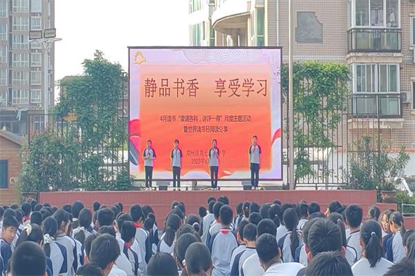 【71时讯】书香浸润心灵 阅读点亮成长 —— 郑州市第七十一中学举行世界读书日主题活动