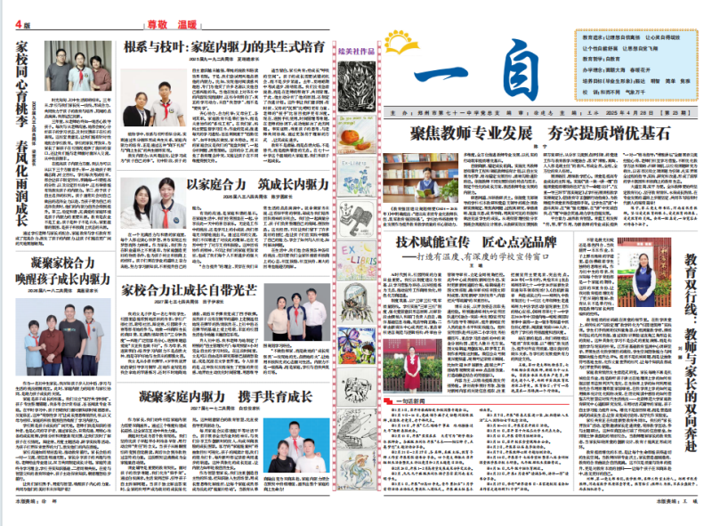 校报 第23期