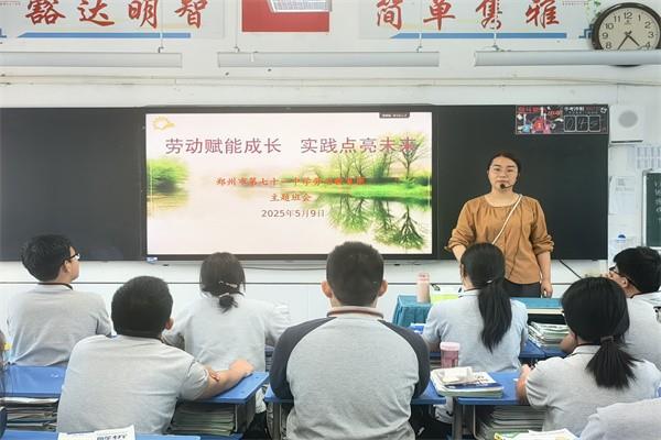 【71时讯】劳动赋能成长 实践点亮未来——郑州市第七十一中学劳动教育周活动
