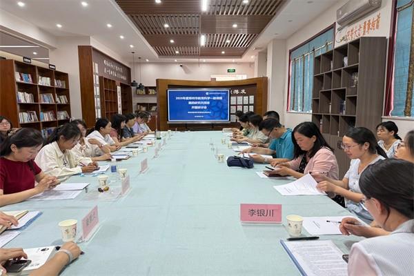 【71时讯】规范研究明方向，深耕课题促发展 —2025年度郑州市教育科学一般课题经费支持课题第四研究共同体开题研讨会圆满举办