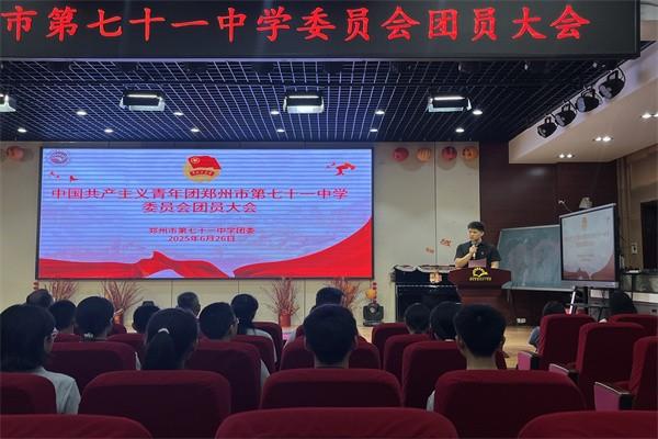 【71时讯】笃行致远担使命 青春启航谱新篇