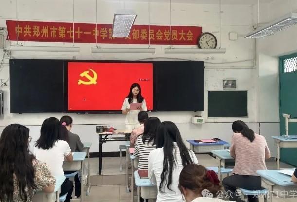 【71时讯】中共郑州市第七十一中学第二支部委员会圆满完成换届选举工作
