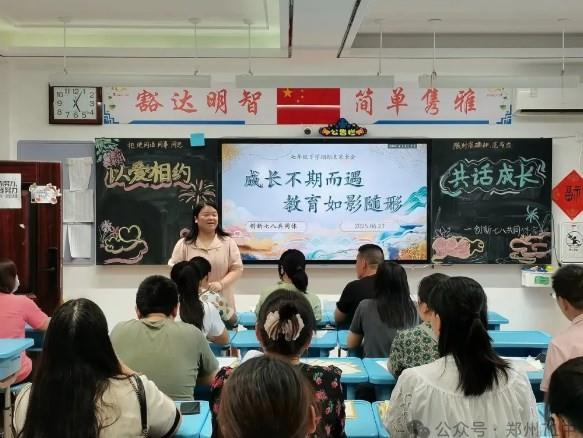 【71时讯】家校携手话成长 用心相伴向未来