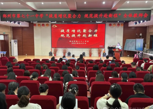 【71时讯】提质增优聚合力 规范提升赴新程
