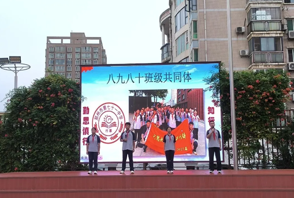【少年之声】八九八十班级共同体国旗下演讲《感恩之心，求真向善》