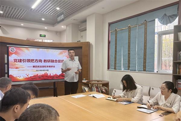 【教师发展】党建引领把方向 教研融合促提升