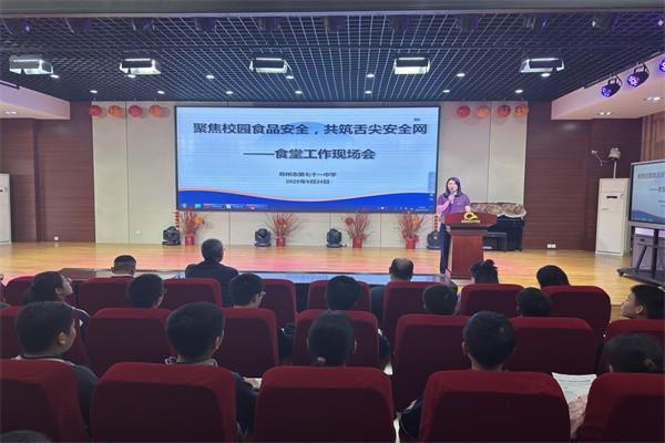 【71时讯】聚焦校园食品安全 共筑舌尖安全防线