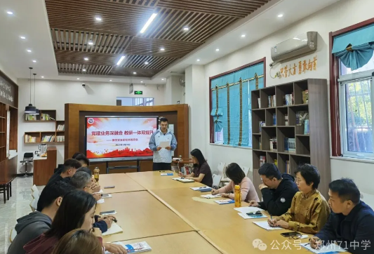 【教师发展】党建业务深融合 教研一体双提升 ——郑州市第七十一中学第四党支部第四周校本教研活动