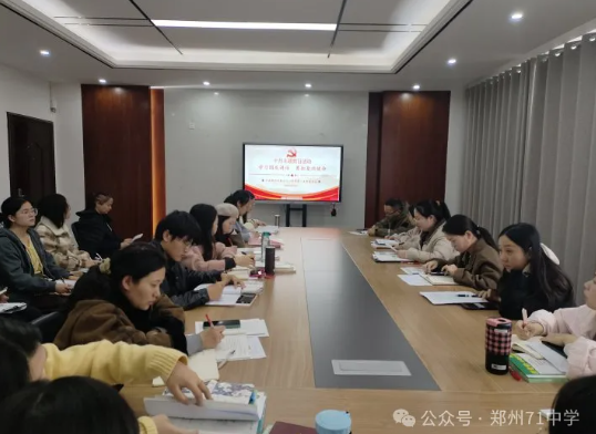 【71时讯】学习国庆讲话 勇担复兴使命——郑州市第七十一中学第一党支部开展10月主题党日活动