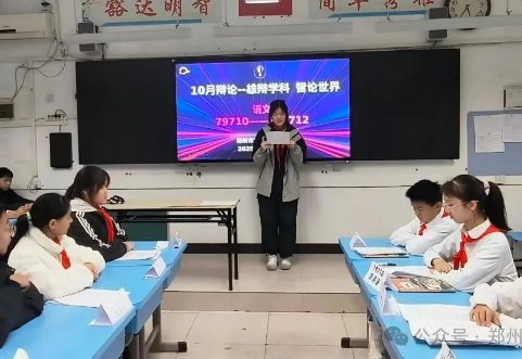 【71时讯】思辨赋新能 智论启未来 ——郑州市第七十一中学成功举办“雄辩学科，智论世界”学科主题辩论赛