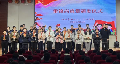 【71时讯】学雷锋树新风 立标杆传精神