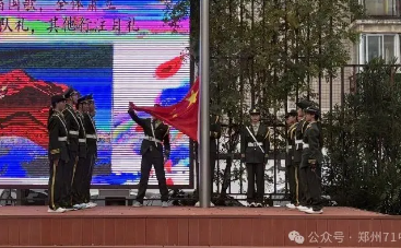 【71时讯】备战期中勤为先，笃行实干迎检验 ——郑州市第七十一中学第9周主题升旗仪式