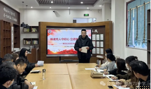 【教师发展】铸魂育人守初心 立德树人担使命 ——郑州市第七十一中学第四党支部开展校本教研活动