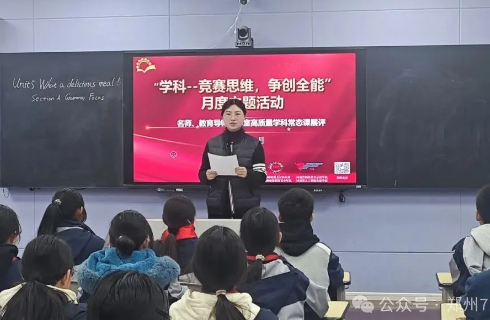 【教师发展】深耕课堂提质效 精研教学共成长 ——郑州市第七十一中学开展教育导师及名师工作室高质量常态课展示活动
