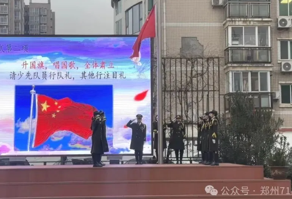 【71时讯】优化学习方法 科学准备考试 ——郑州市第七十一中学第十七周升旗仪式