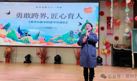 【教师发展】以初心致匠心 以笃行促成长—— 郑州市第七十一中学举行2025年新入职教师成长汇报会