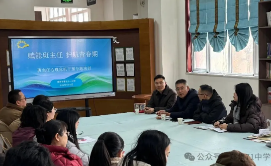 【71时讯】赋能班主任 护航青春期——郑州市第七十一中学举办班主任心理危机干预能力提升沙龙