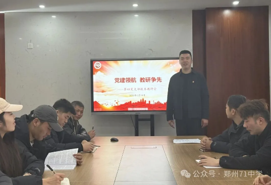 【教师发展】党建领航 教研争先 ——第四党支部校本教研会