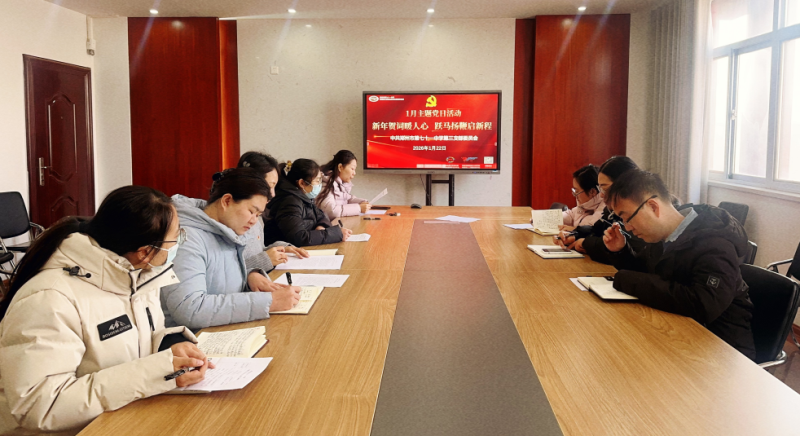 【71时讯】新年贺词暖人心 跃马扬鞭启新程 ——郑州市第七十一中学第三党支部举行2026年1月主题党日活动